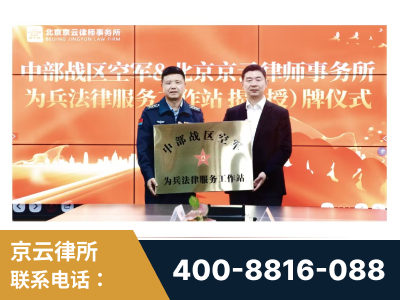 克拉玛依-北京京云律师事务所与《北京晚报》达成战略合作